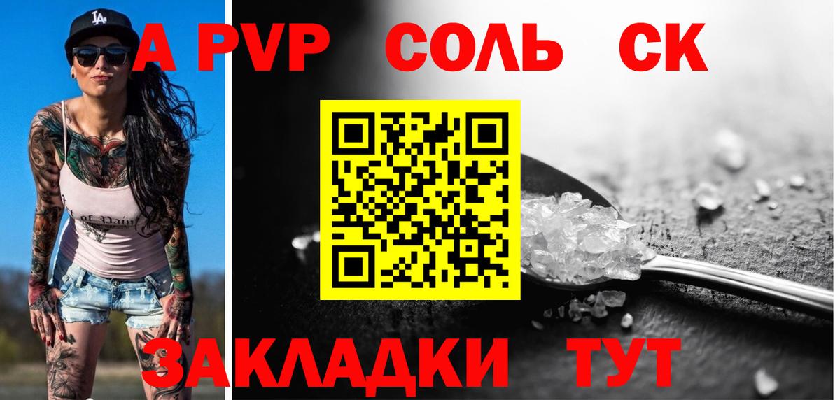 Alfa_PVP Соль Тара