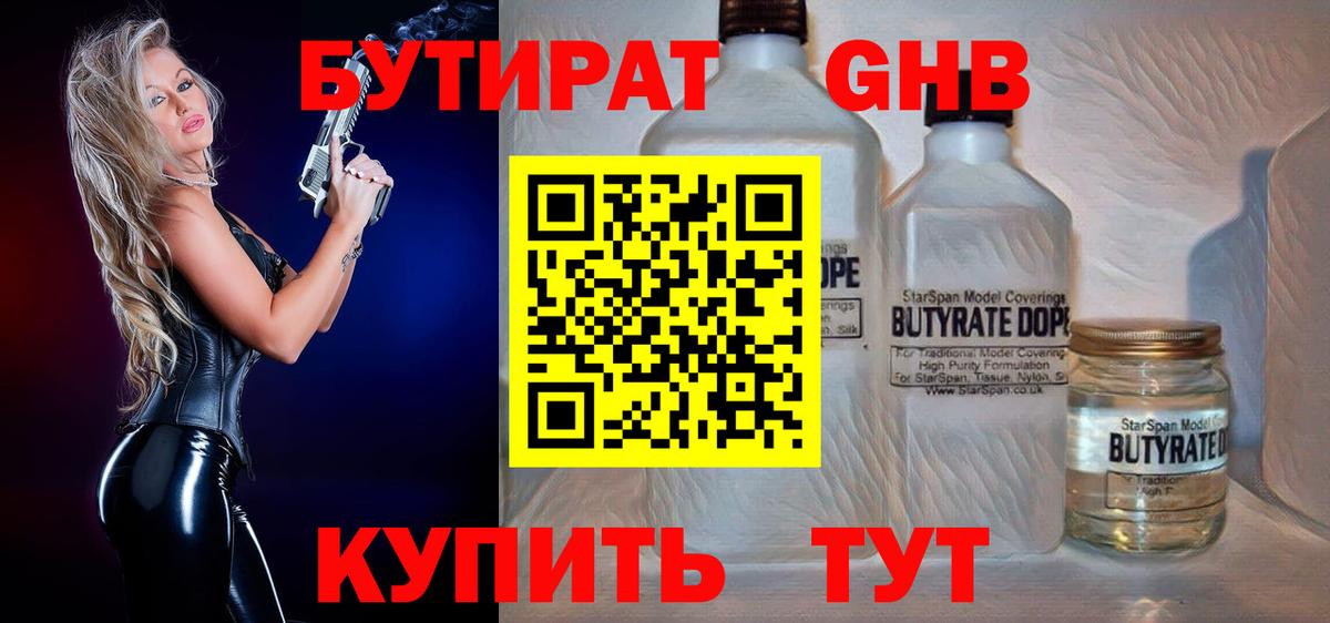 Бутират оксибутират Тара