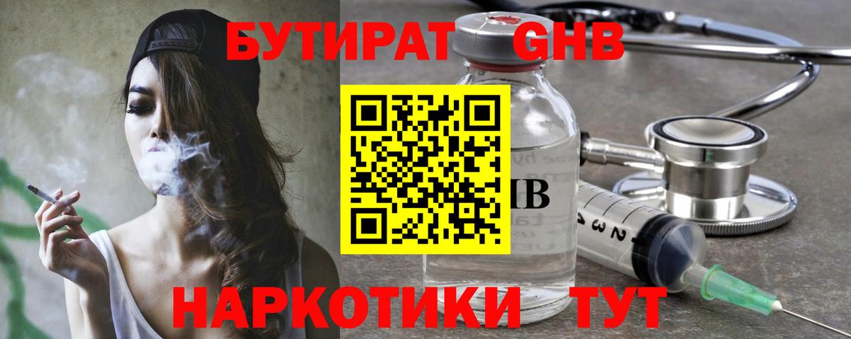 БУТИРАТ буратино  Вход с VPN  Тара 