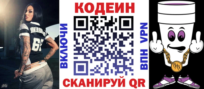 Кодеин Purple Drank Тара