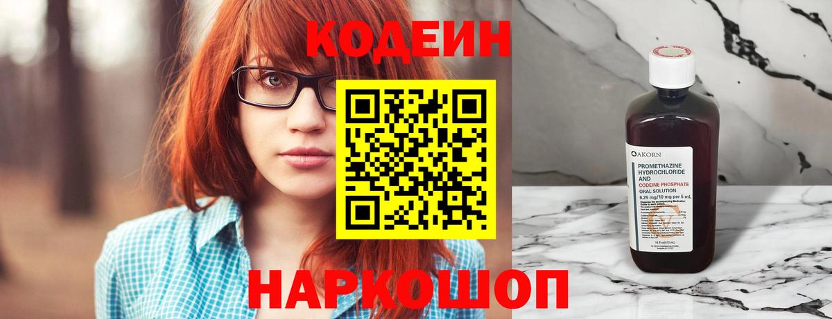 Codein напиток Lean (лин) Тара
