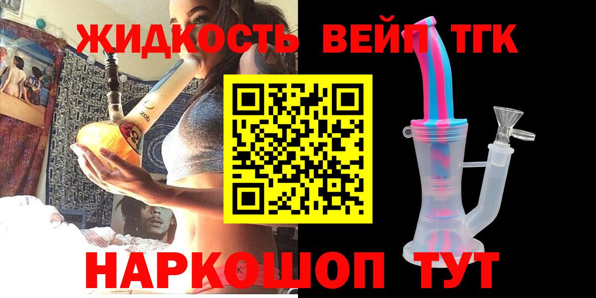 ТГК жижа Тара